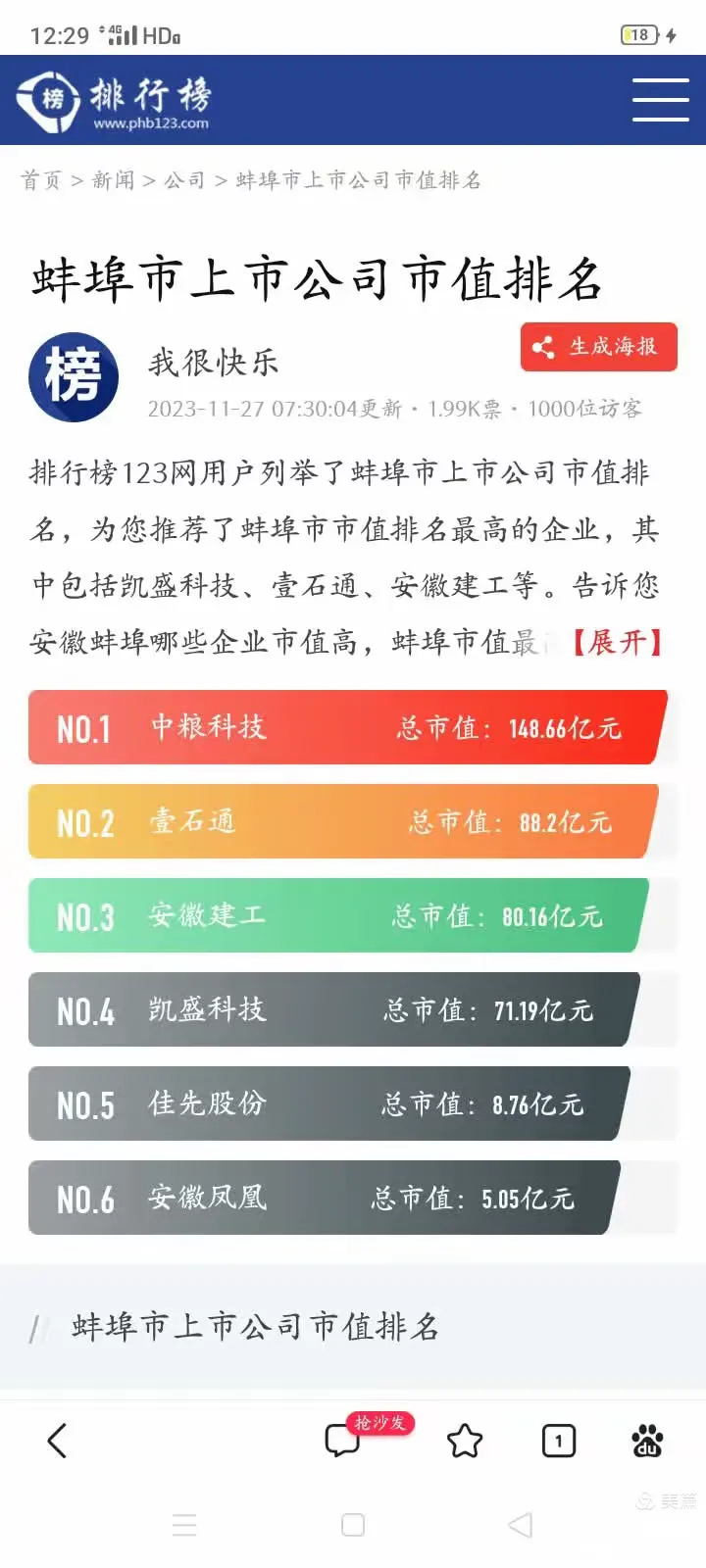 我的家乡蚌埠